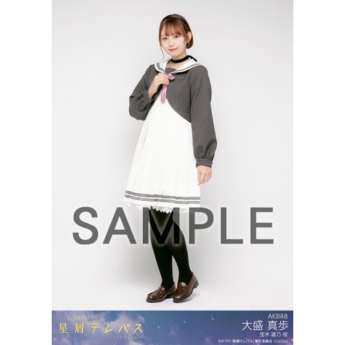 予約商品】星屑テレパス 個別生写真5枚セット 大盛真歩(宝木遥乃役