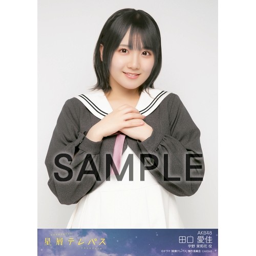AKB48調査隊生写真　田口愛佳直筆 田口 愛佳 | AKB48 Official Shop