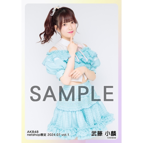 予約商品】AKB48 2024年7月度 net shop限定個別生写真5枚セットvol.1