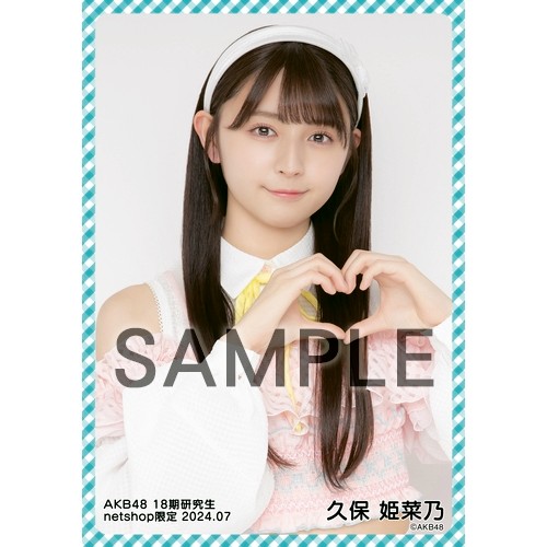 予約商品】AKB48 18期研究生 2024年7月度 net shop限定個別生写真5枚