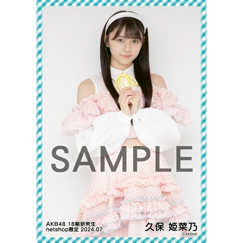 予約商品】AKB48 18期研究生 2024年7月度 net shop限定個別生写真5枚