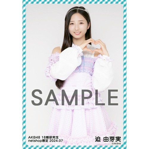 予約商品】AKB48 18期研究生 2024年7月度 net shop限定個別生写真5枚