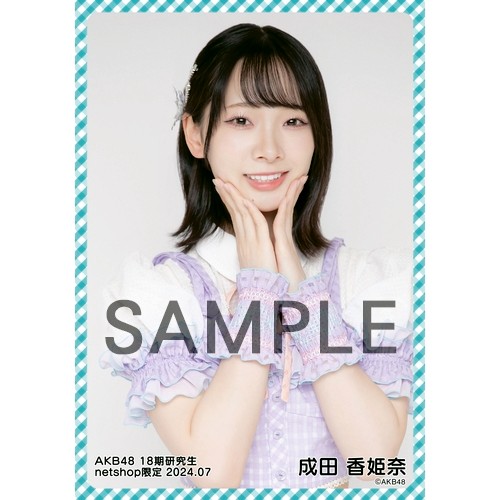 予約商品】AKB48 18期研究生 2024年7月度 net shop限定個別生写真5枚