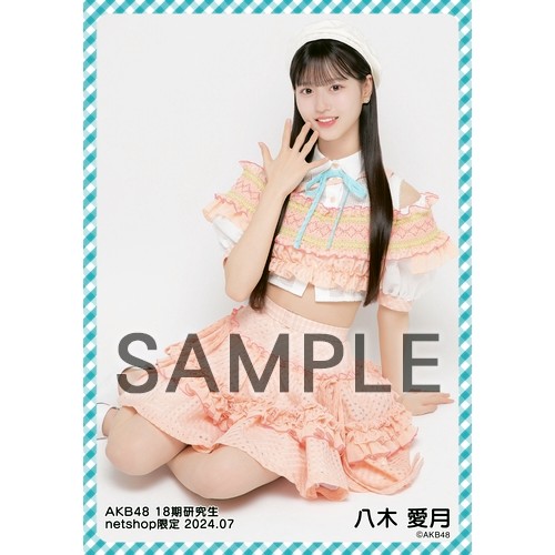 予約商品】AKB48 18期研究生 2024年7月度 net shop限定個別生