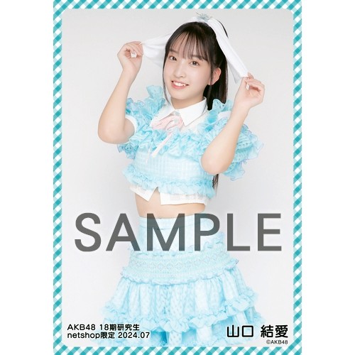 予約商品】AKB48 18期研究生 2024年7月度 net shop限定個別生写真5枚