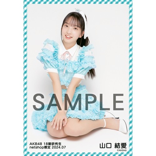 予約商品】AKB48 18期研究生 2024年7月度 net shop限定個別生写真5枚