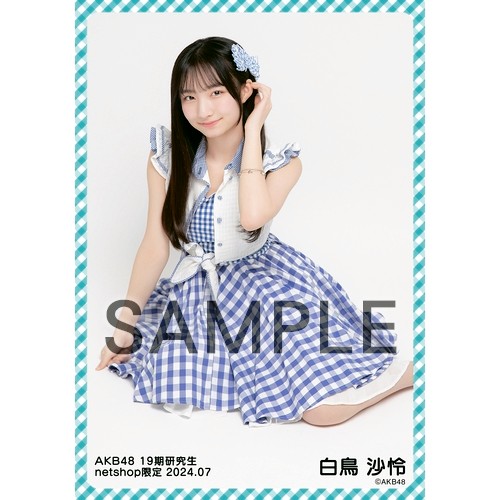 予約商品】AKB48 19期研究生 2024年7月度 net shop限定個別生写真5枚