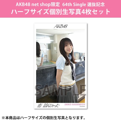 橋本 恵理子 | AKB48 Official Shop