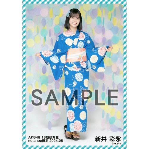 AKB48　18期　netshop限定 生写真 ランダム　4種コンプ　　新井彩永 予約商品】AKB48 18期研究生 2024年8月度 net shop限定個別生写真5枚
