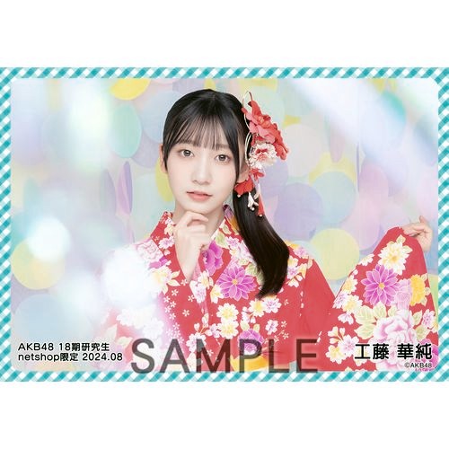 AKB48 18期生　生写真　ツアー　会場限定　ホログラム　コンプ　工藤華純 Amazon.co.jp: 工藤華純 AKB48 18期 生写真 & FLASHスペシャル