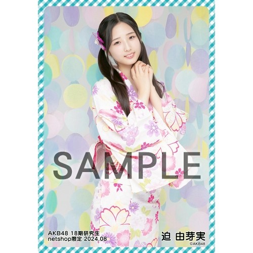予約商品】AKB48 18期研究生 2024年8月度 net shop限定個別生写真5枚