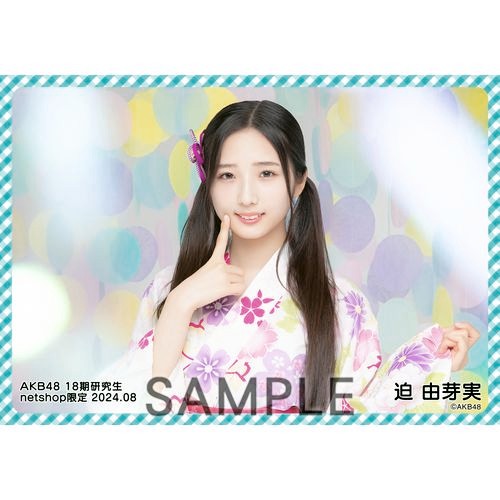 予約商品】AKB48 18期研究生 2024年8月度 net shop限定個別生写真5枚