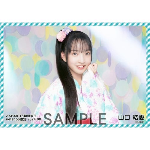 予約商品】AKB48 18期研究生 2024年8月度 net shop限定個別生写真5枚