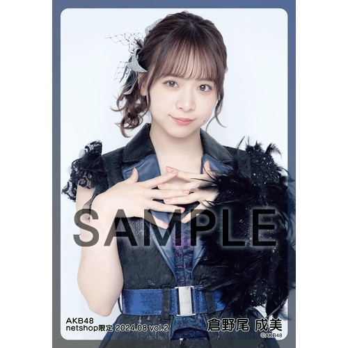 倉野尾成美 AKB48 サマーグッズセット 2024 予約商品】AKB48 2024年10月度 net shop限定個別生写真5枚セットvol.1