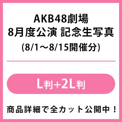 AKB48 劇場版生写真 まとめ売り AKB48 布袋百椛 AKB48劇場大衣装展 大丸東京 生写真 14枚