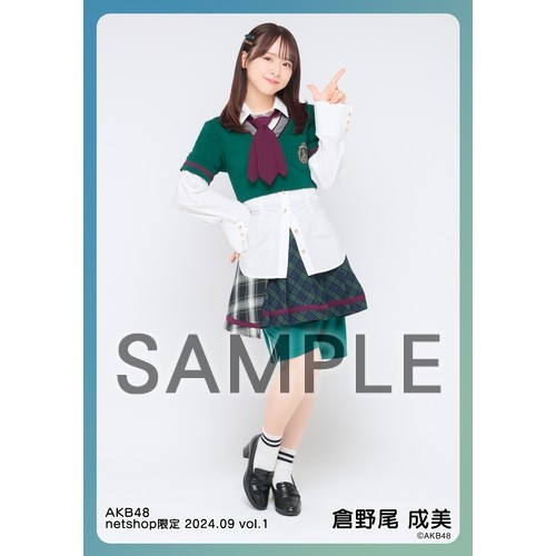 AKB48 9月度netshop限定　ランダム　生写真　コンプ　倉野尾成美 アイドル