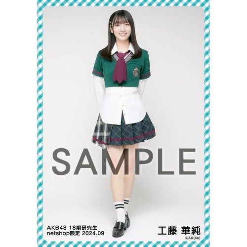 予約商品】AKB48 18期研究生 2024年9月度 net shop限定個別生
