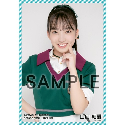 予約商品】AKB48 18期研究生 2024年9月度 net shop限定個別生写真5枚