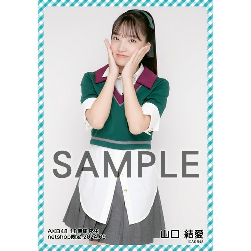 予約商品】AKB48 18期研究生 2024年9月度 net shop限定個別生写真5枚