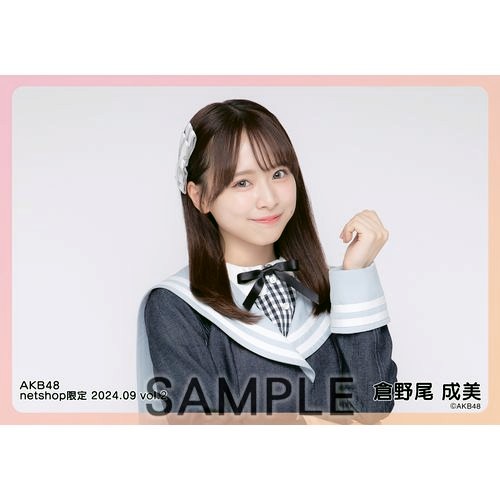 予約商品】AKB48 2024年9月度 net shop限定個別生写真5枚セットvol.2