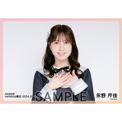 予約商品】AKB48 2024年9月度 net shop限定個別生写真5枚セットvol.2
