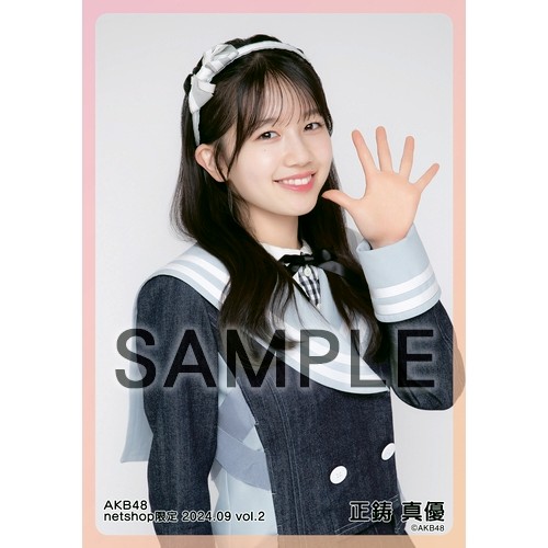 予約商品】AKB48 2024年9月度 net shop限定個別生写真5枚セットvol.2