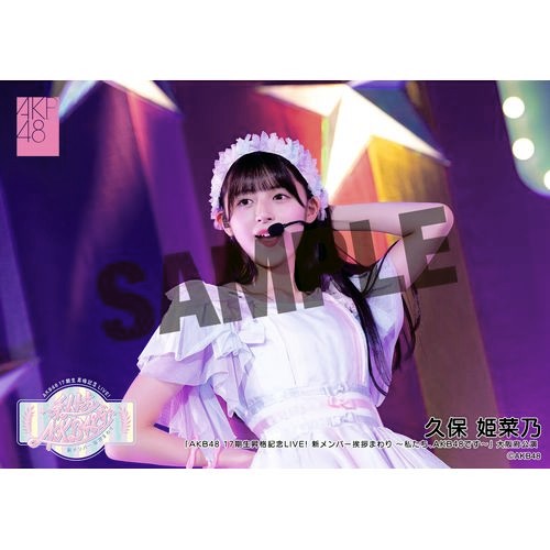 AKB48　久保姫菜乃　直筆サイン入り羽子板 予約商品】AKB48 第18期生お披露目記念 net shop限定個別生写真5枚