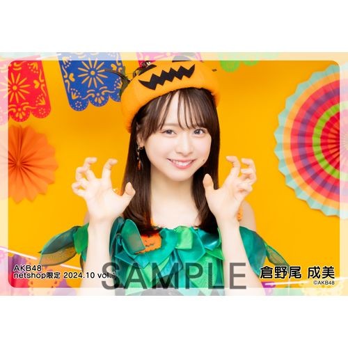 予約商品】AKB48 2024年10月度 net shop限定個別生写真5枚セットvol.1