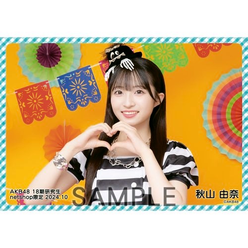 予約商品】AKB48 18期研究生 2024年10月度 net shop限定個別生写真5枚