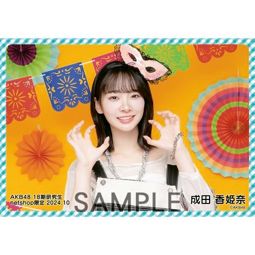 予約商品】AKB48 18期研究生 2024年10月度 net shop限定個別生