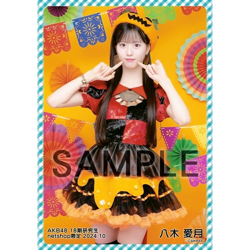 予約商品】AKB48 18期研究生 2024年10月度 net shop限定個別生