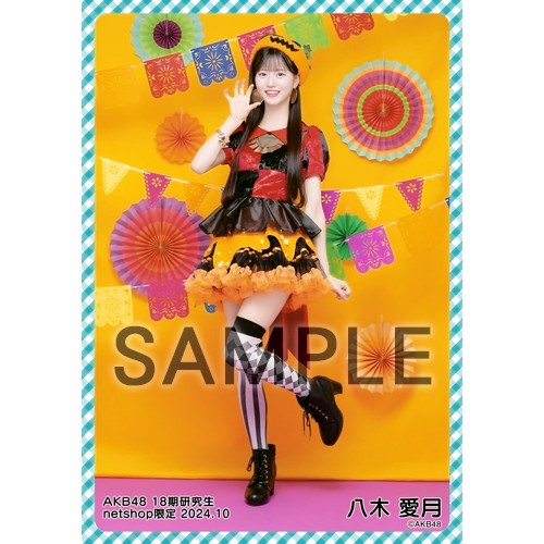 予約商品】AKB48 18期研究生 2024年10月度 net shop限定個別生写真5枚