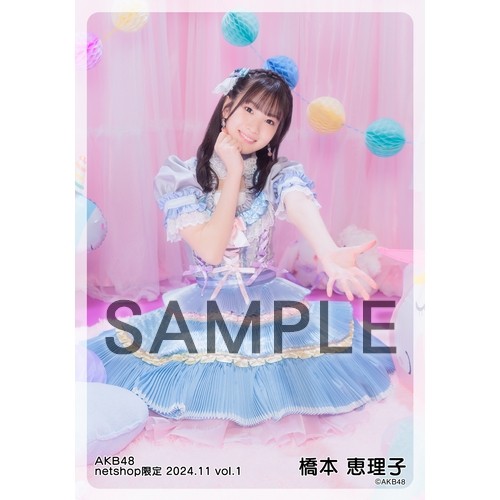 ぽ*ち様 橋本恵理子 直筆サイン入り　タペストリー　akb48 Specialく 予約商品】AKB48 2024年11月度 net shop限定個別生写真5枚セットvol.1
