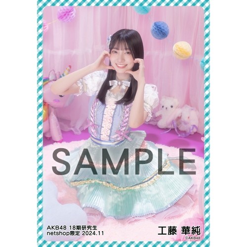 予約商品】AKB48 18期研究生 2024年11月度 net shop限定個別生写真5枚