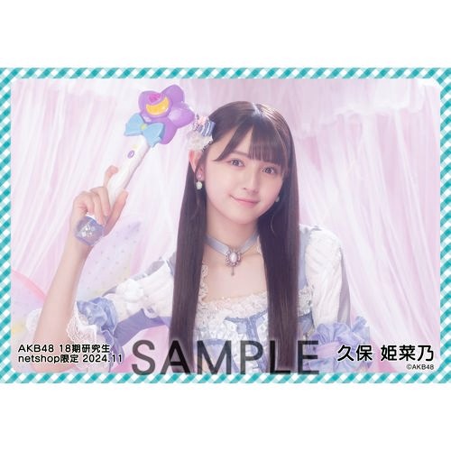 予約商品】AKB48 18期研究生 2024年11月度 net shop限定個別生