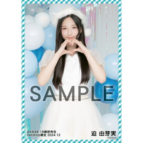 予約商品】AKB48 18期研究生 2024年12月度 net shop限定個別生写真5枚