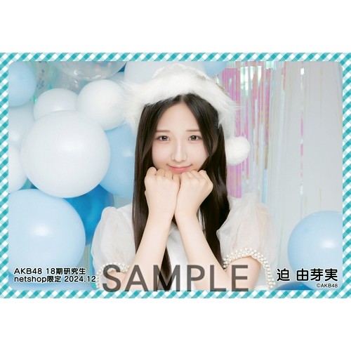 予約商品】AKB48 18期研究生 2024年12月度 net shop限定個別生写真5枚