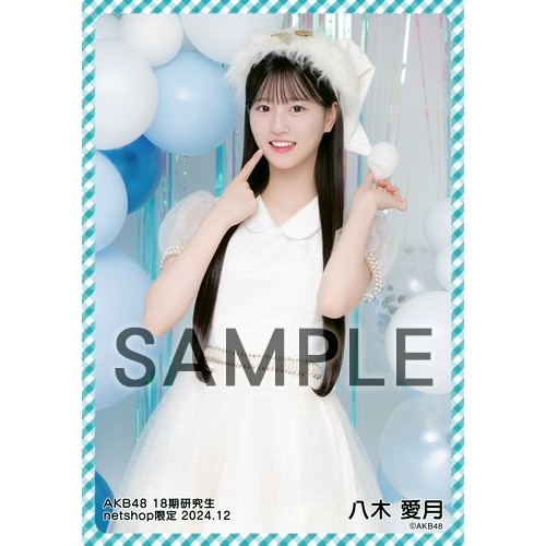 予約商品】AKB48 18期研究生 2024年12月度 net shop限定個別生写真5枚