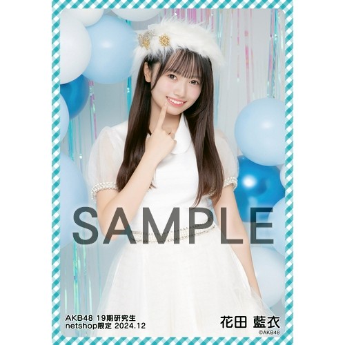 予約商品】AKB48 19期研究生 2024年12月度 net shop限定個別生写真5枚