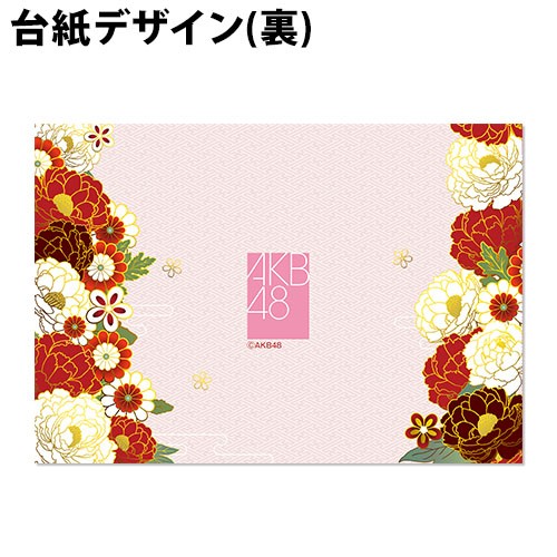 予約商品】AKB48 net shop限定 2025年二十歳のつどい記念生写真(A4+