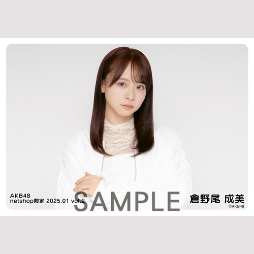 倉野尾成美 AKB48 2025年7月 netshop 生写真 5種フルコンプ 予約商品】AKB48 2025年1月度 net shop限定個別生写真5枚セットvol.2