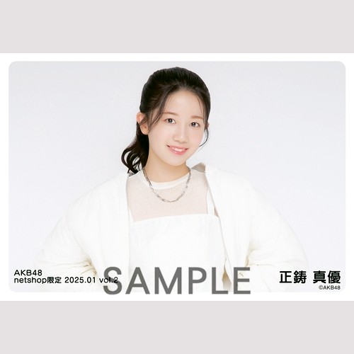 予約商品】AKB48 2025年1月度 net shop限定個別生写真5枚セットvol.2