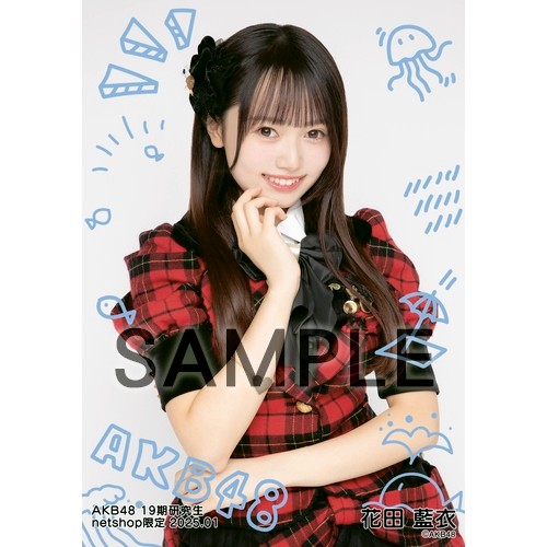 予約商品】AKB48 19期研究生 2025年1月度 net shop限定個別生写真5枚 予約商品】AKB48 19期研究生 2025年1月度 net shop限定個別生写真5枚