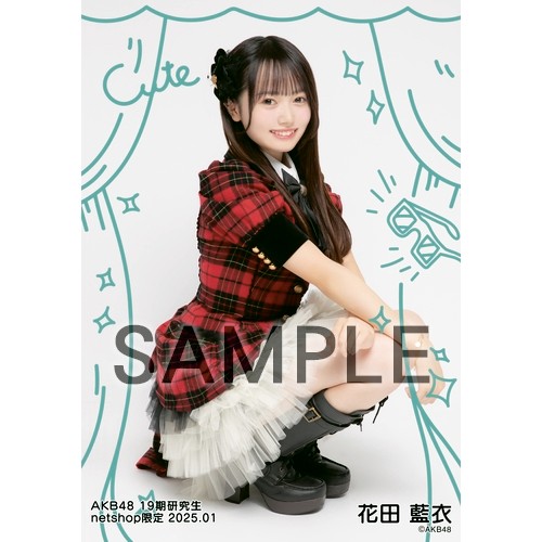 AKB48 花田藍衣 赤チェック衣装 生写真 直筆サイン ホログラム 予約商品】AKB48 19期研究生 2025年1月度 net shop限定個別生写真5枚