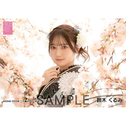 予約商品】AKB48 net shop限定 2025年二十歳のつどい記念個別生写真5枚