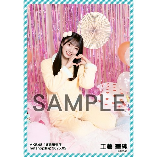 予約商品】AKB48 18期研究生 2025年2月度 net shop限定個別生写真5枚