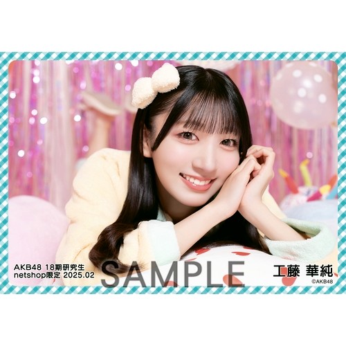 予約商品】AKB48 18期研究生 2025年2月度 net shop限定個別生写真5枚