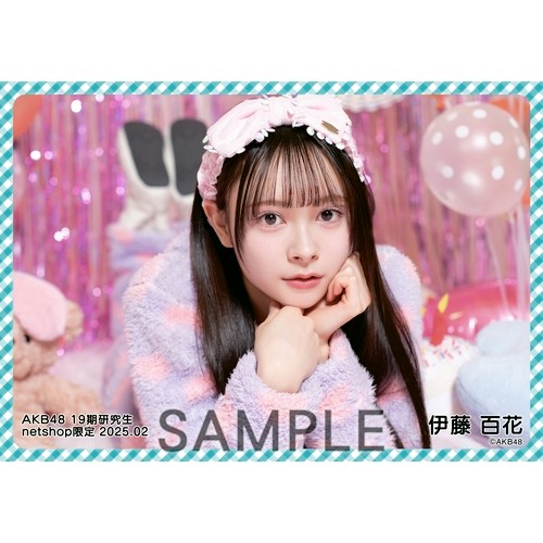 予約商品】AKB48 19期研究生 2025年2月度 net shop限定個別生写真5枚