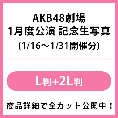 AKB48 Theater 2016 April 月別 ４月 生写真 コンプ Yahoo!オークション - AKB48 柏木由紀 月別 2016 4月 April 生