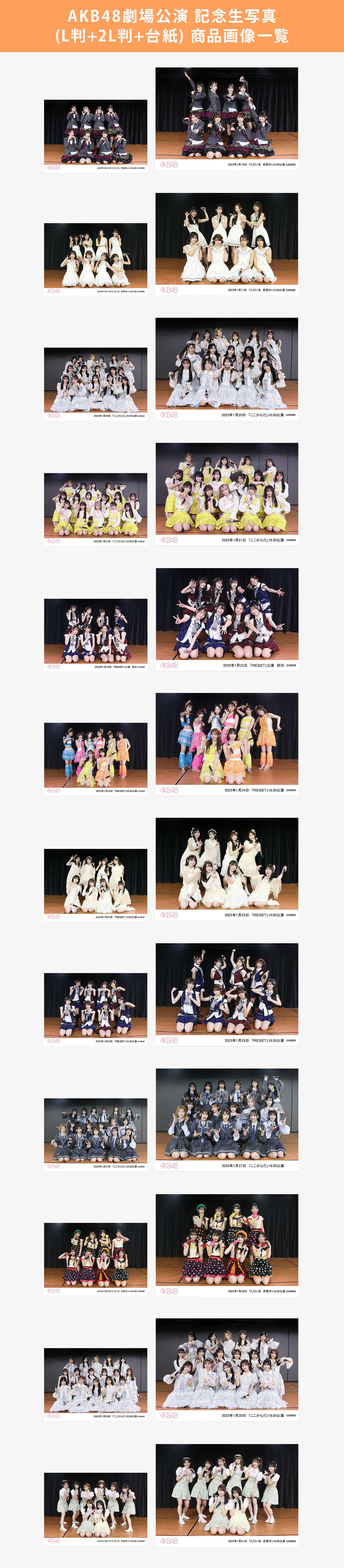 予約商品】AKB48劇場2025年1月度後半公演 記念生写真(L判+2L判+台紙